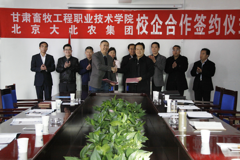 学院与北京大北农集团举行校企合作签约仪式