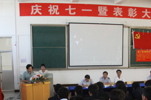 学院隆重召开中国共产党成立93周年庆祝大会