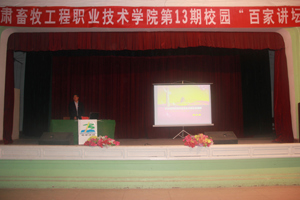 第13期校园“百家讲坛”进行首场讲座