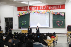 车辆工程系举办“春天送你一首诗”配乐诗朗诵赛
