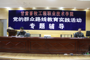 副院长姜聪文作党的群众路线教育实践活动专题辅导报告