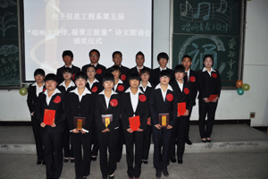 电子信息工程系举办配乐诗朗诵比赛