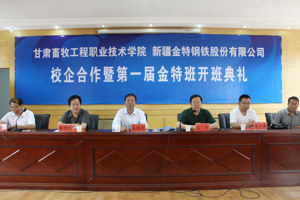 学院第一届金特班开班