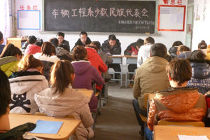 车辆工程系召开少数民族学生工作会