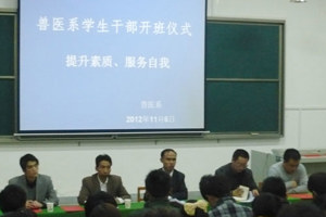兽医系成功举办学生干部培训班