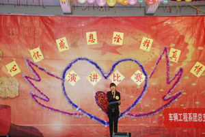 车辆工程系开展感恩征文和演讲比赛