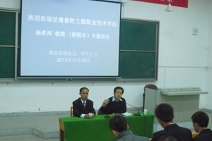 杨孝列副院长为兽医系学生干部做专题讲座