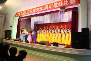 我院隆重举行庆祝中国共产党成立91周年歌咏比赛