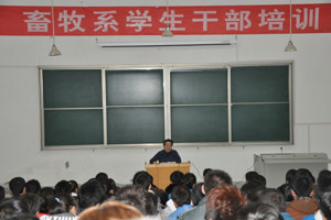 杨孝列副院长为畜牧系学生干部培训班作报告