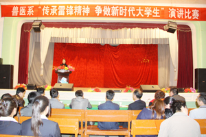 兽医系举办“传承雷锋精神、争做新时代大学生”……