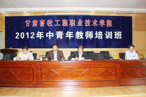学院举办中青年教师培训班