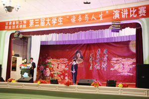 学院举办第三届大学生“读书与人生”演讲比赛