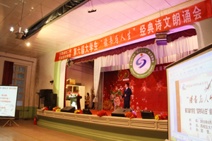 学院成功举办第六届大学生“读书与人生”经典诗文……