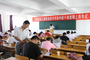 我院举行中层干部竞聘上岗综合知识考试