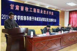 学院领导班子，中层干部进行年度考核