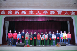 畜牧系召开2014级新生入学教育大会