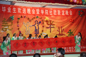 车辆工程系举办欢送毕业生暨社团联谊晚会