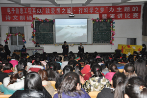 电子信息工程系举办“践爱国之旅，行科学之梦”诗文朗诵暨演讲比赛