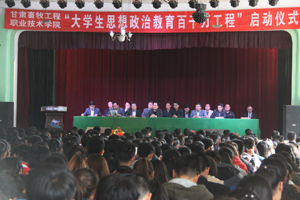 学院启动“大学生思想政治教育百千万工程”