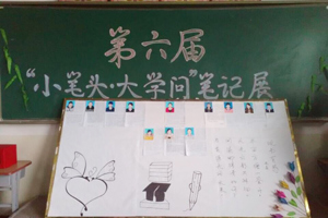 食品科学系举办第六届“小笔头、大学问”课堂笔记展