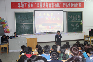 车辆工程系举办“淡墨诗海青春扬帆”配乐诗朗诵比赛