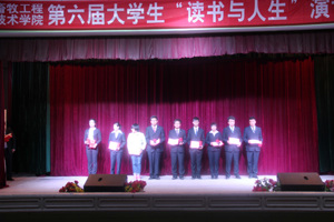 学院举办第六届大学生“读书与人生”演讲比赛