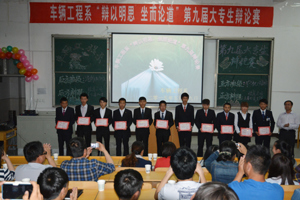 车辆工程系举办第九届大专生辩论赛