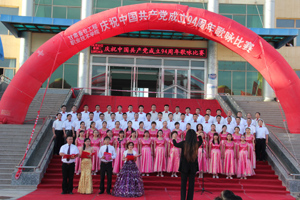 学院举办庆祝中国共产党成立94周年歌咏比赛