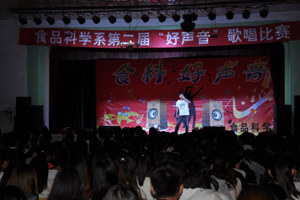 食品科学系举办第二届“好声音”歌唱比赛