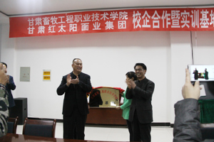 校企合作 互惠共赢——学院举行与甘肃红太阳面业集团校企合作揭牌仪式