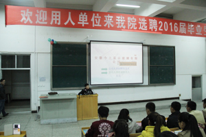 学院举办2016届毕业生就业（实习）校园招聘会