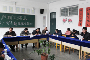 【系部动态】机械工程系党总支召开“三严三实”专题组织生活会