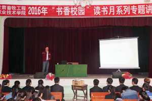 超星数字资源，让你学习生活更精彩——学院2016年“书香校园”活动月专题讲座之一