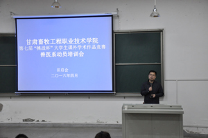 【系部动态】兽医系举行学院第七届“挑战杯”竞赛培训动员会