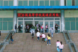 学院顺利完成2016年上半年全国高等学校英语应用能力考试