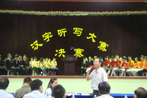 学院首届《汉字听写大赛》圆满闭幕