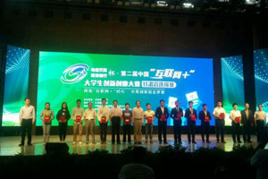 学院一项目获“电信天翼·建设银行”杯第二届中国“互联网+”大学生创新创业大赛甘肃省选拔赛优秀奖