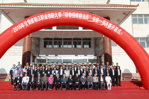 2016年全省职工职业技能大赛“动物疫病防治员” 省级一类决赛在甘肃畜牧工程职业技术学院隆重开幕