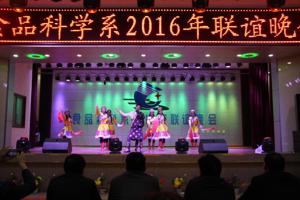 【系部动态】食品科学系举办2016年度联谊晚会