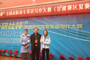 学院参赛选手在全国高职高专英语写作大赛取得优异成绩
