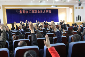 学院召开教职工代表大会审议学院章程（草案）