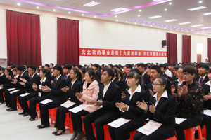 学院举行大北农奖助学金颁发仪式暨大学生创业报告会