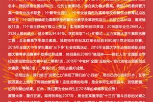 甘肃畜牧工程职业技术学院 2017新年贺词