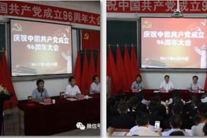 学院隆重召开庆祝中国共产党成立96周年暨表彰大会