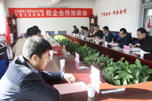 学院召开与北京大北农集团校企合作洽谈会