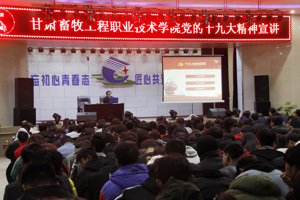 院长杨孝列为学院师生作党的十九大精神专题宣讲报告