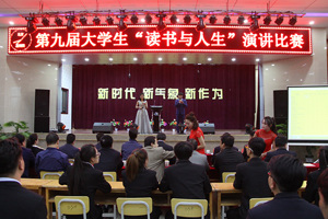 学院第九届大学生“读书与人生”主题演讲比赛圆满落幕