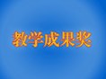 2026年职业教育教学成果奖申报网