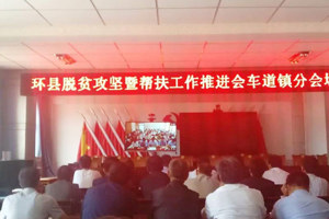 学院党委书记李慕堂带队深入环县开展脱贫攻坚工作