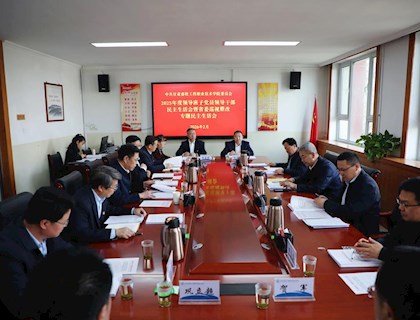 学院党委召开2025年度民主生活会暨省委巡视整改专题民主生活会